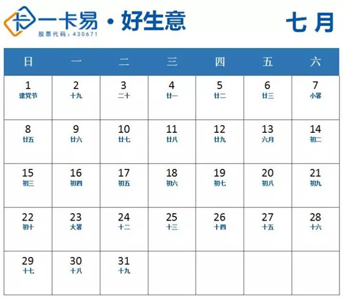 7月份