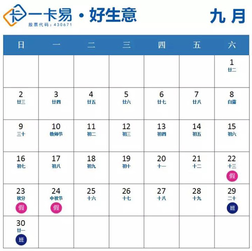 9月份