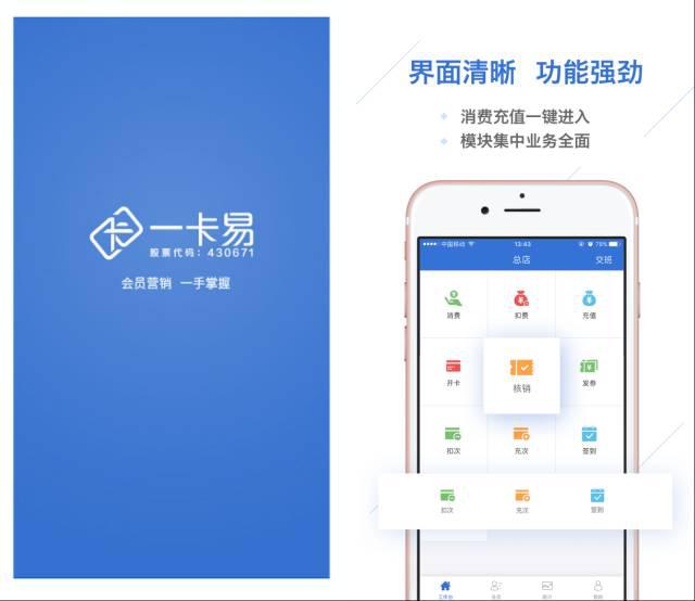 一卡易手机APP上线2