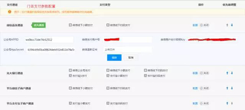 门店支付参数配置